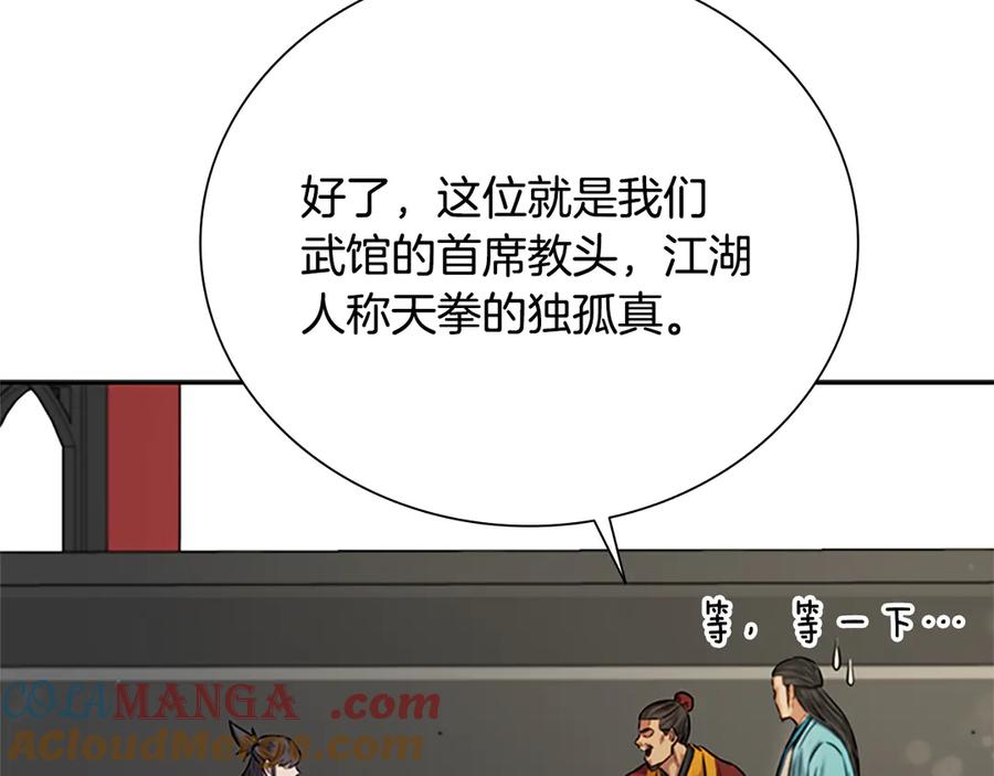 月影剑帝 第11话 攻略家人 第97页
