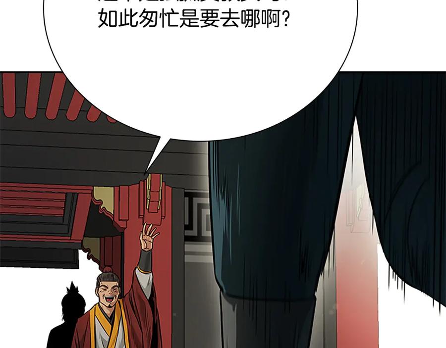 月影剑帝 第11话 攻略家人 第87页