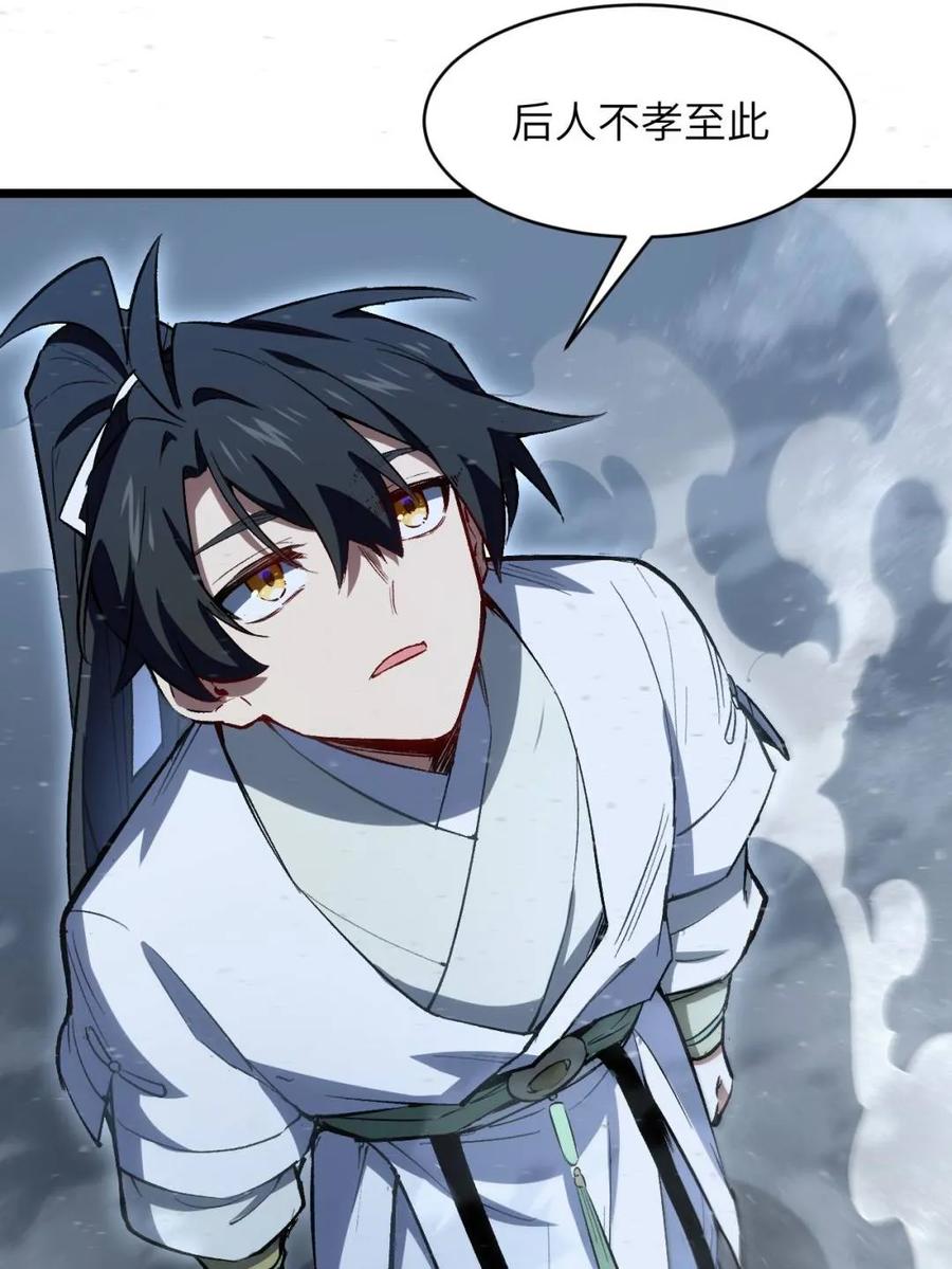 《开局签到荒古圣体》第109话 108.盘武陵签到成功 第41页