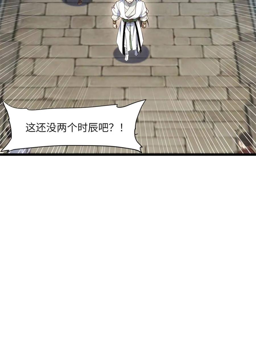 《开局签到荒古圣体》第110话 109.君凌苍归来 第11页