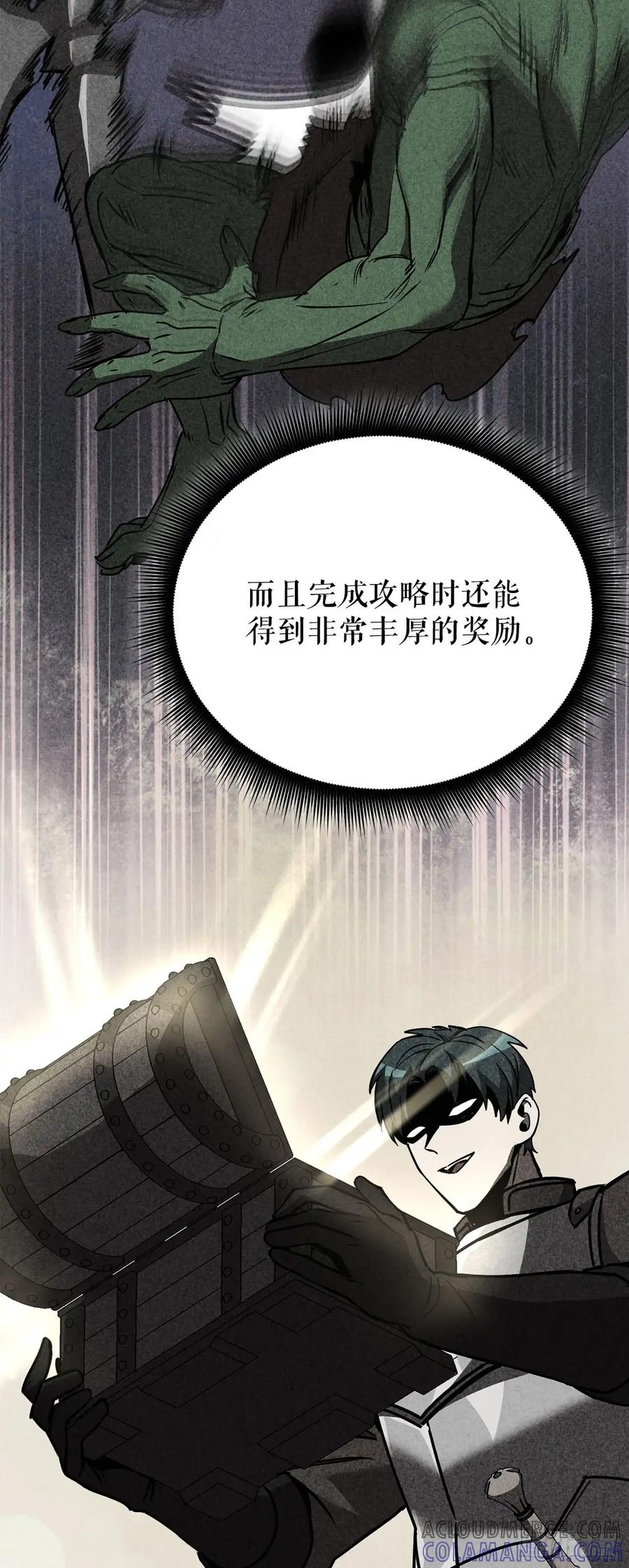 《我洗劫了魔神的仓库》12.被遗忘的英雄 第49页