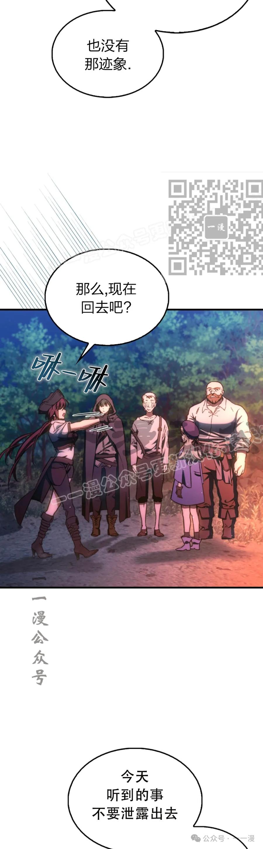 《反派也想活下去》第13集 第26页