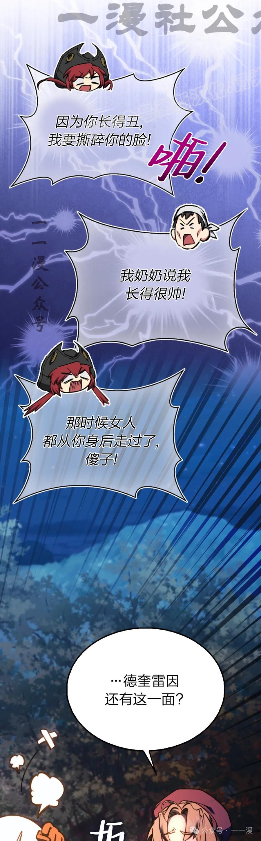 《反派也想活下去》第13集 第24页