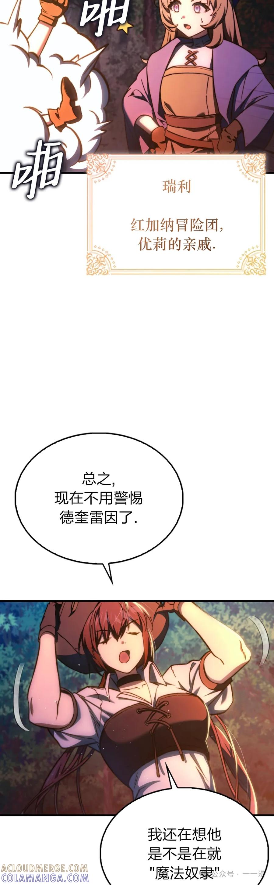 《反派也想活下去》第13集 第25页
