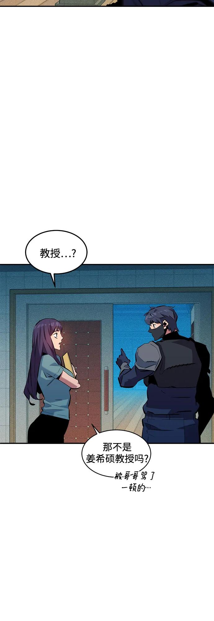 用分身自动狩猎 [第134话] S级们 第65页