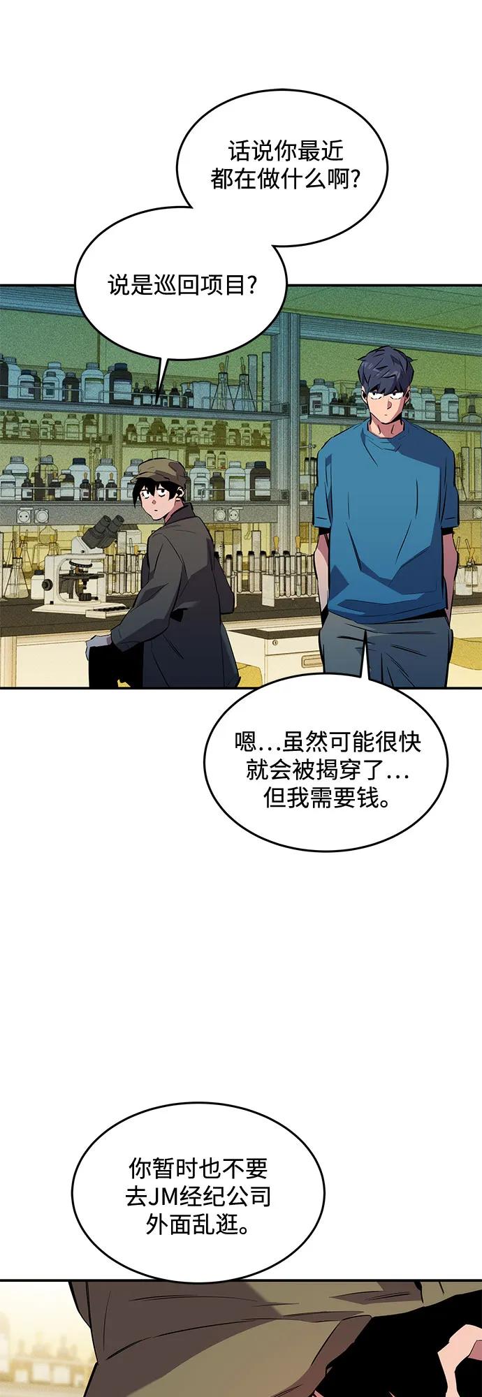 用分身自动狩猎 [第134话] S级们 第42页