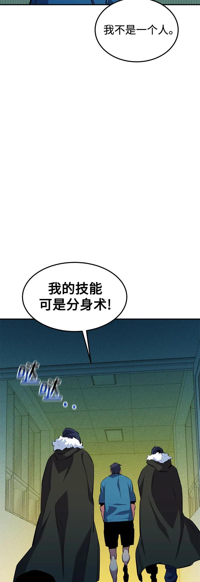 用分身自动狩猎 [第134话] S级们 第44页