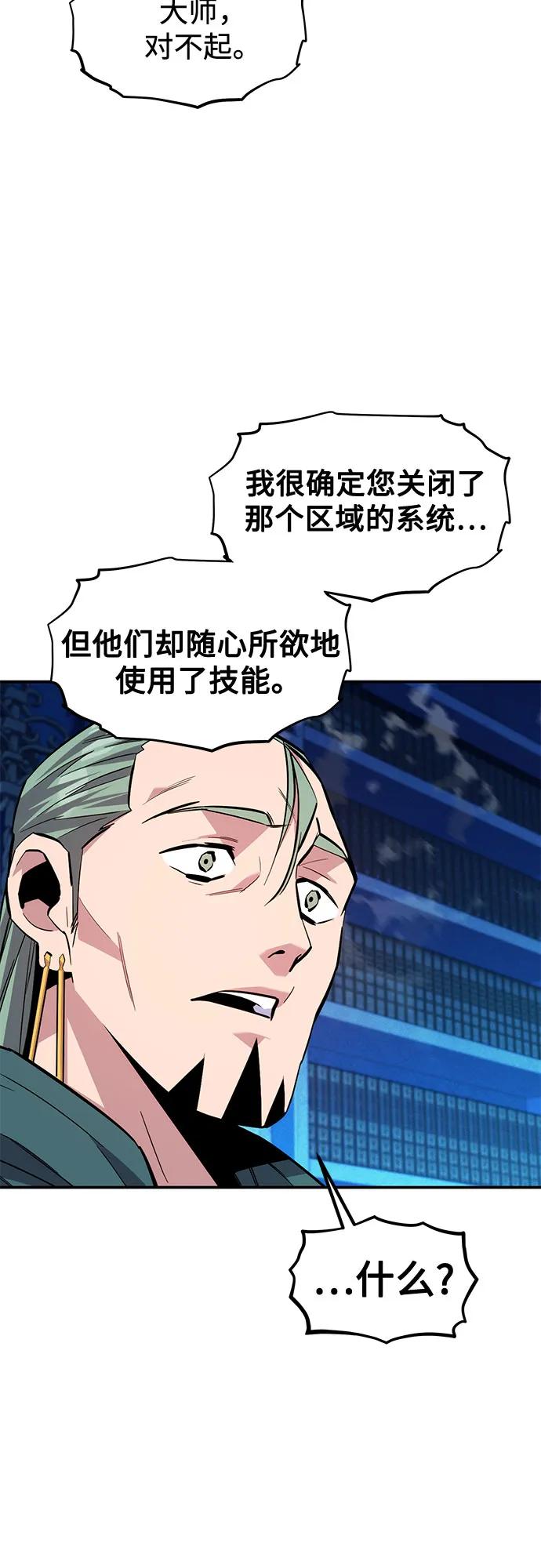 用分身自动狩猎 [第134话] S级们 第48页