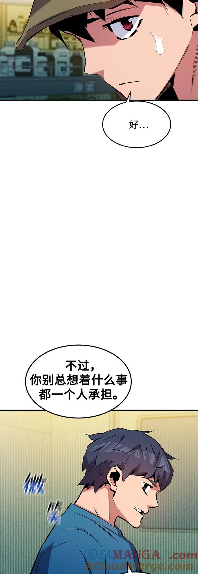 用分身自动狩猎 [第134话] S级们 第43页
