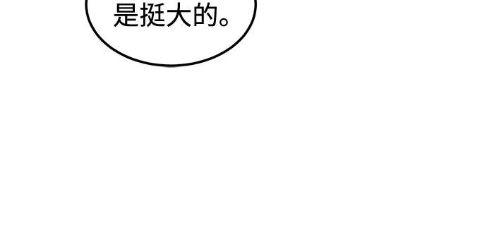 用分身自动狩猎 [第134话] S级们 第41页