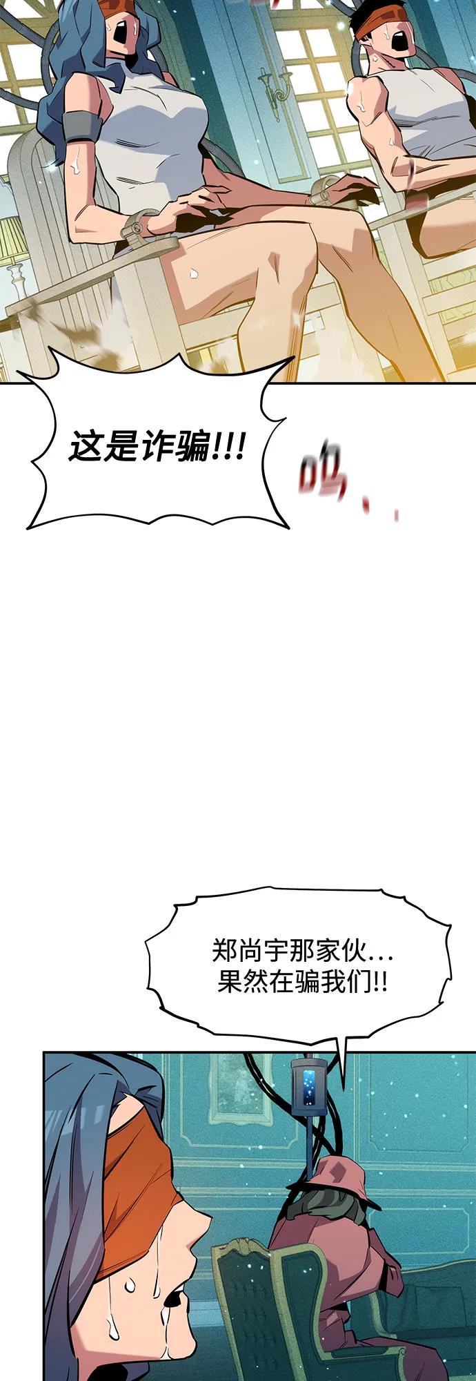 用分身自动狩猎 [第134话] S级们 第53页