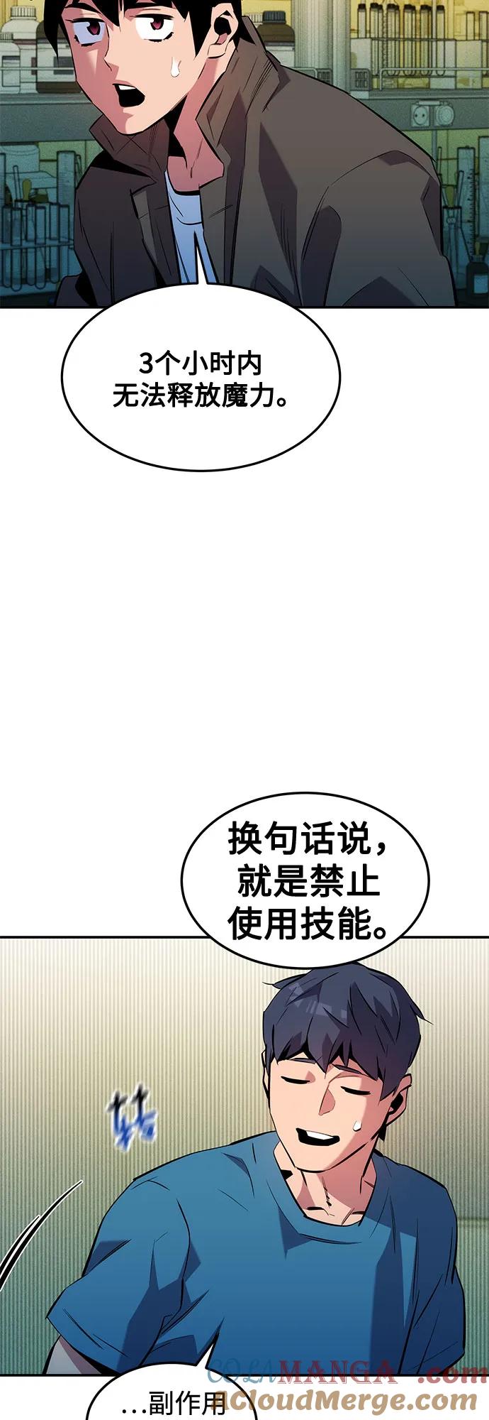 用分身自动狩猎 [第134话] S级们 第40页