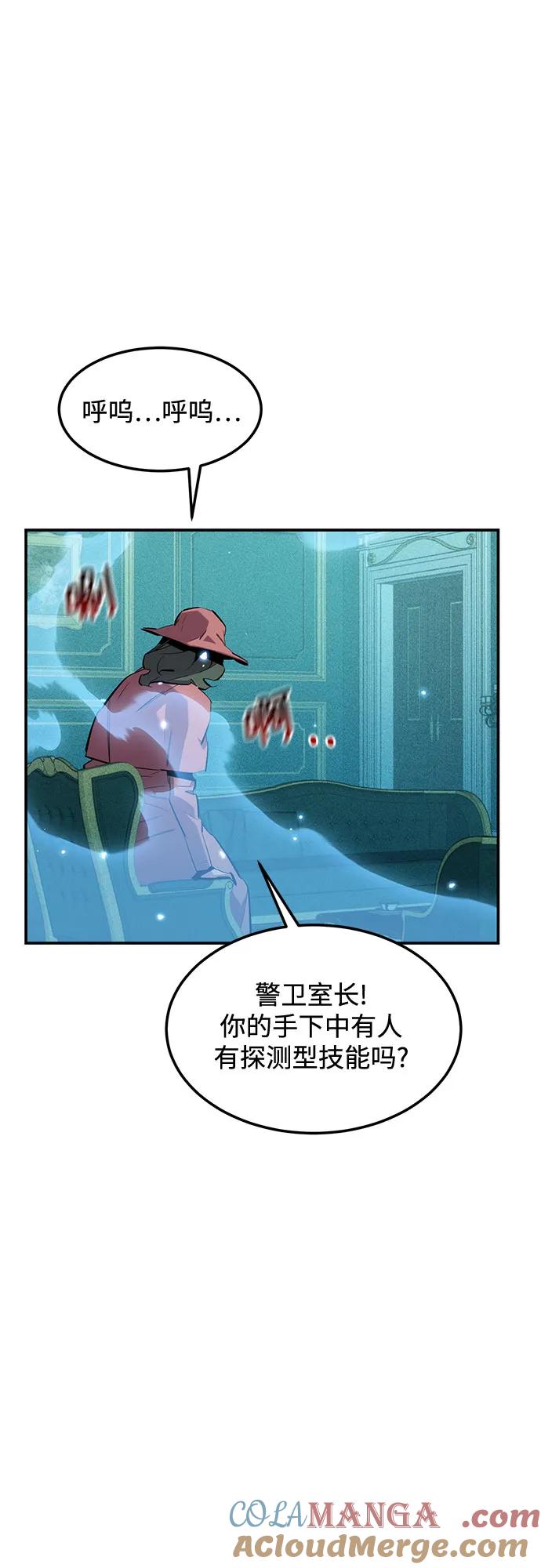 用分身自动狩猎 [第134话] S级们 第55页