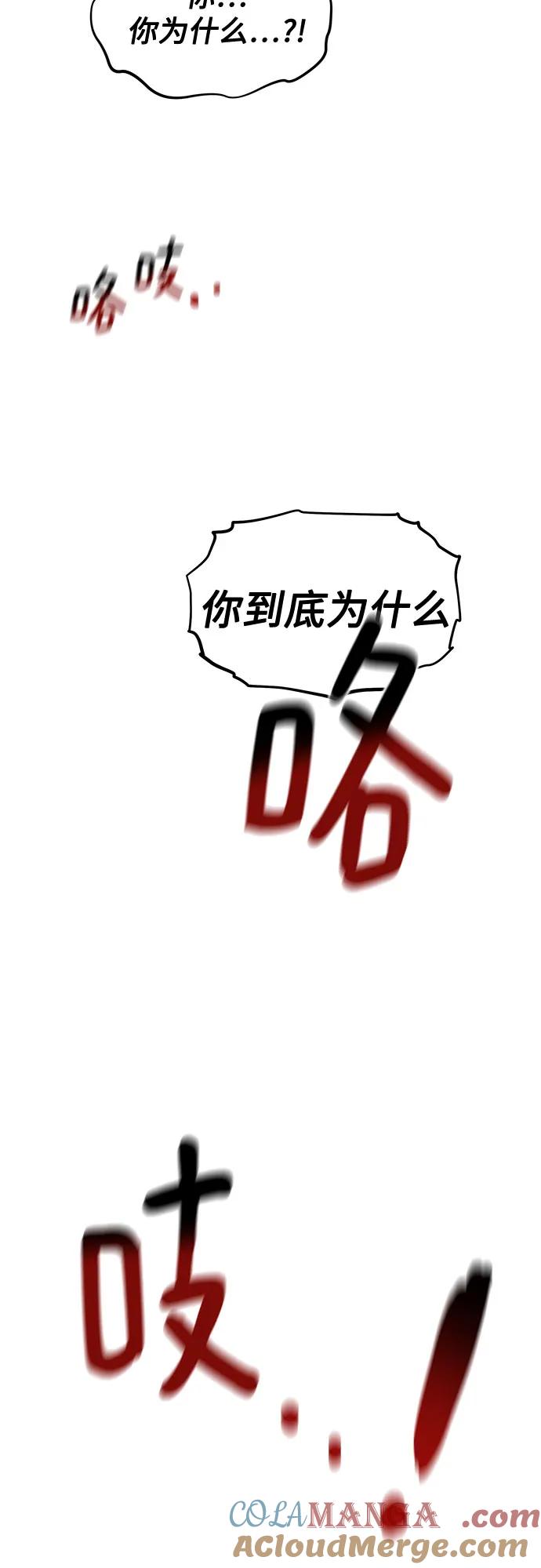 用分身自动狩猎 [第134话] S级们 第61页
