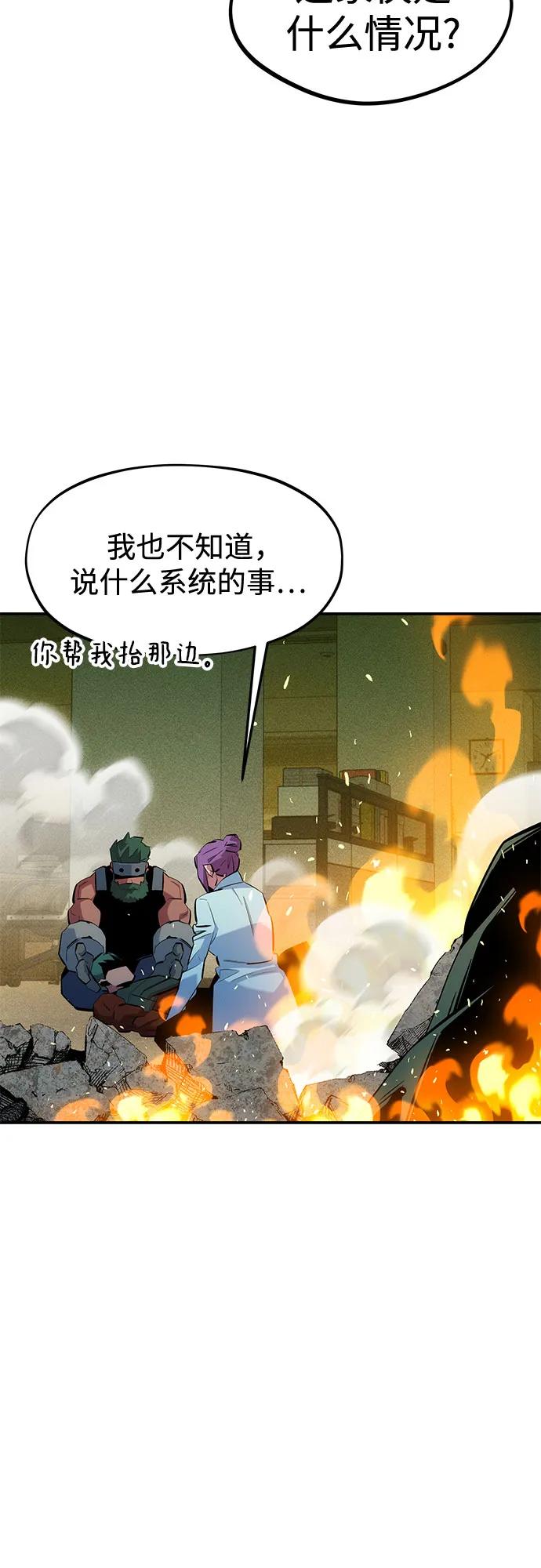 用分身自动狩猎 [第134话] S级们 第29页