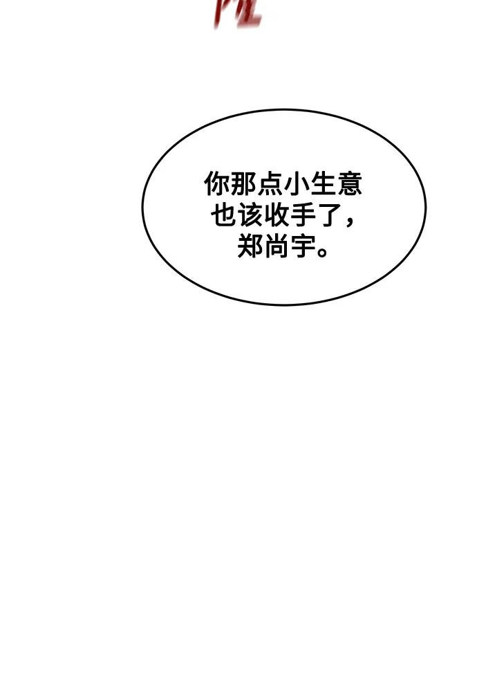 用分身自动狩猎 [第134话] S级们 第51页