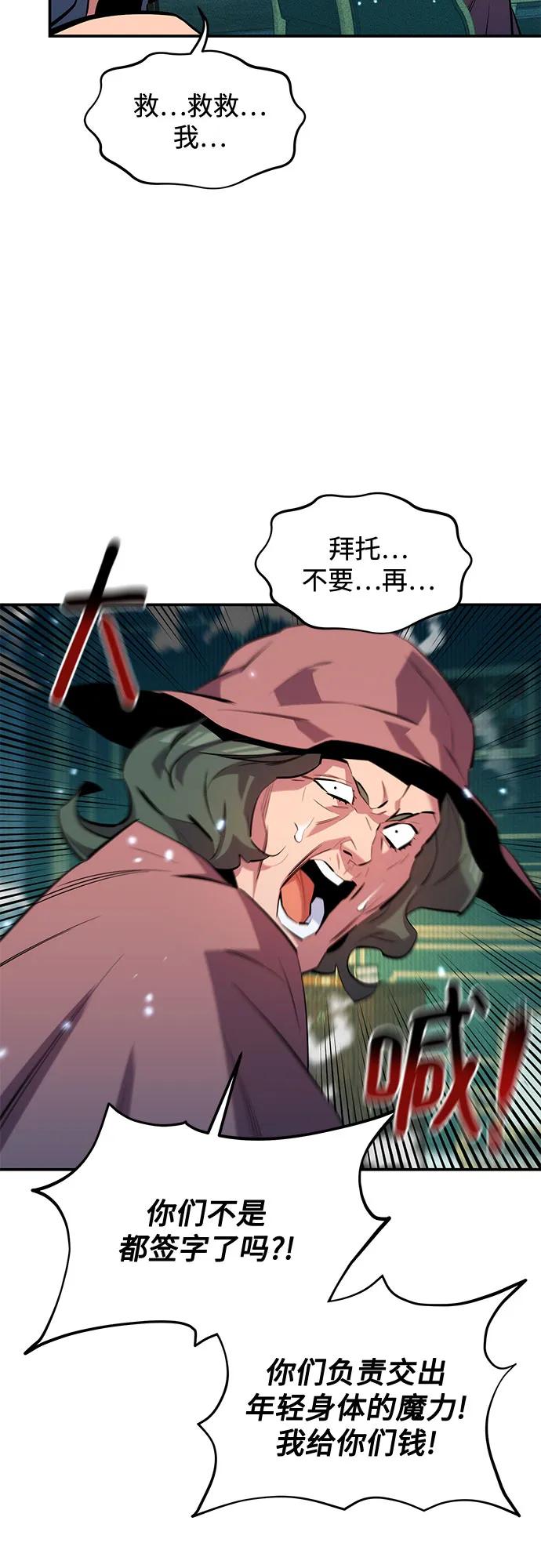 用分身自动狩猎 [第134话] S级们 第54页