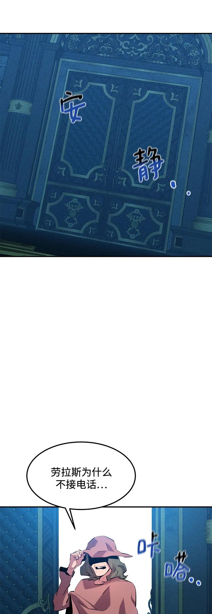 用分身自动狩猎 [第134话] S级们 第56页