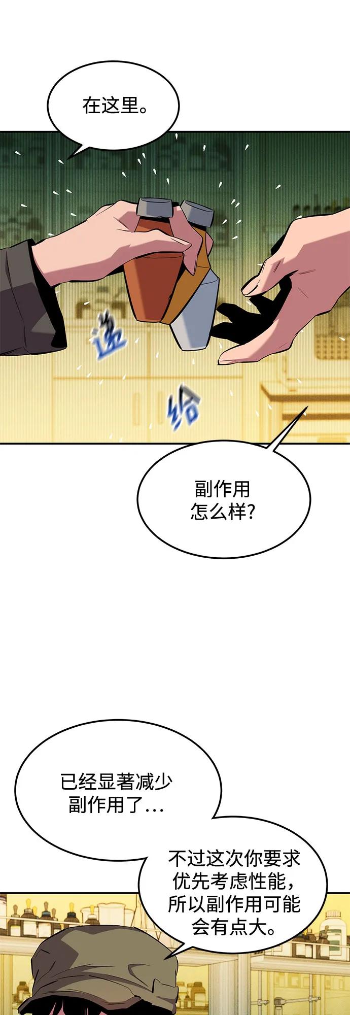 用分身自动狩猎 [第134话] S级们 第39页