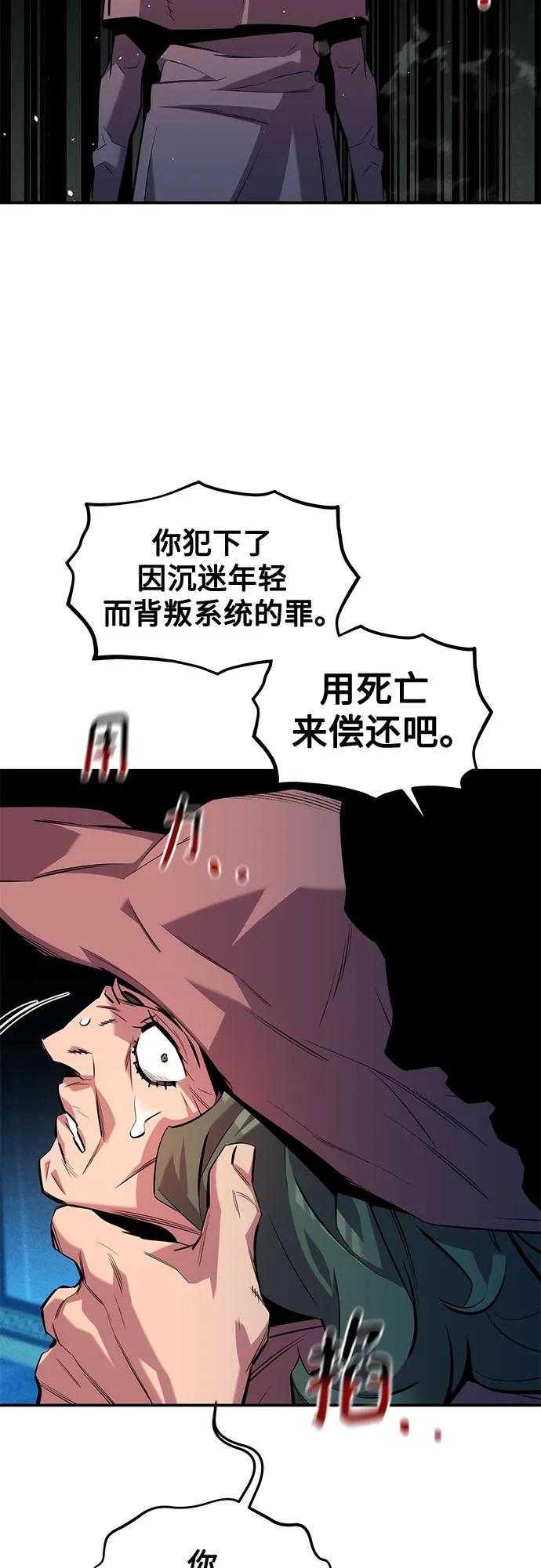 用分身自动狩猎 [第134话] S级们 第60页