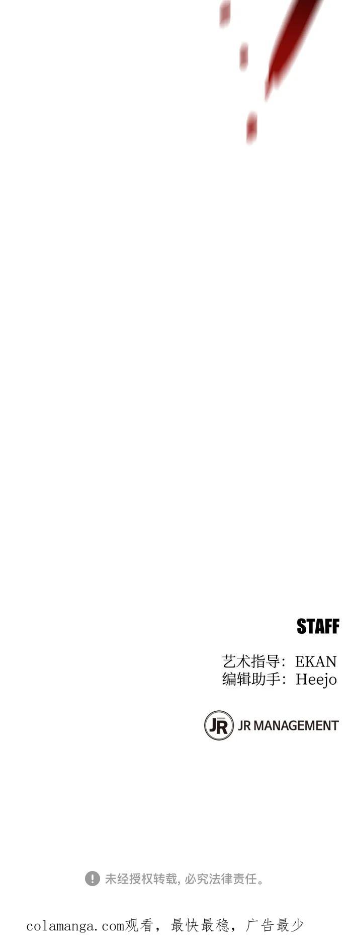 用分身自动狩猎 [第136话] 大师的计划(1) 第80页