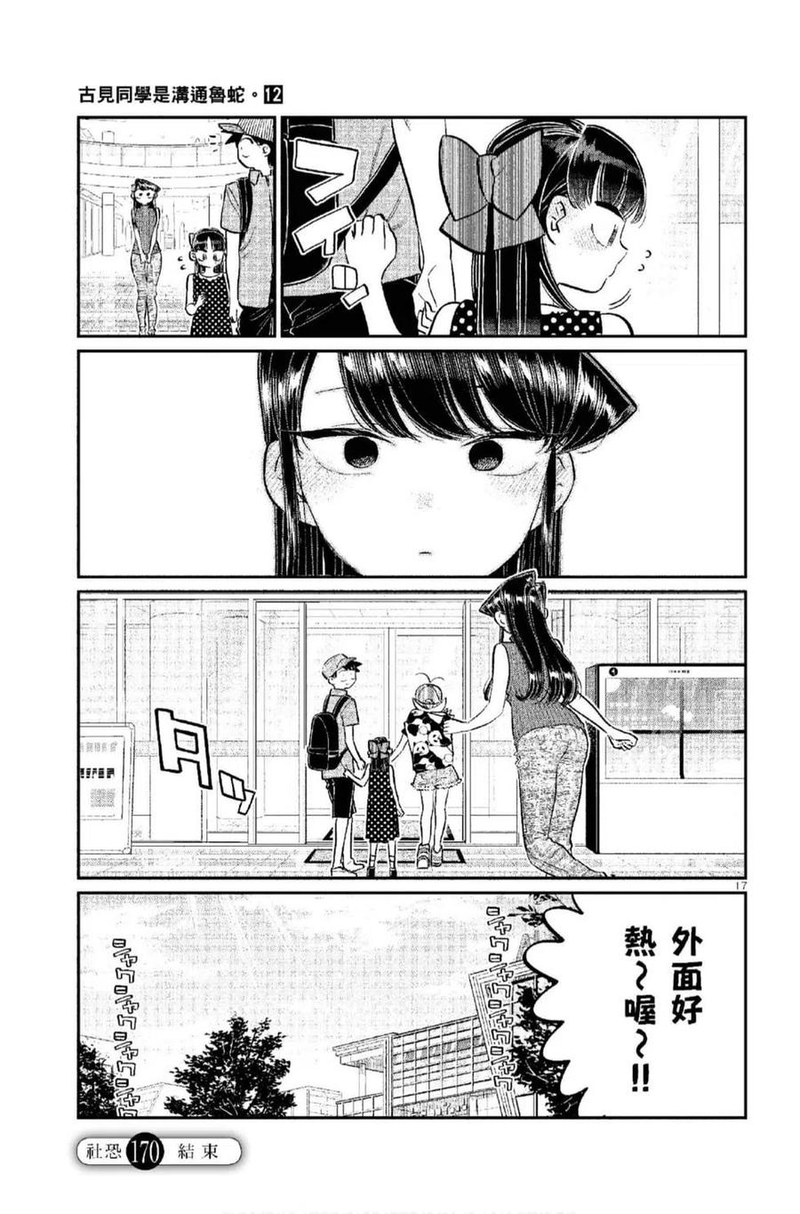 古见同学是沟通鲁蛇。 第12卷 第185页