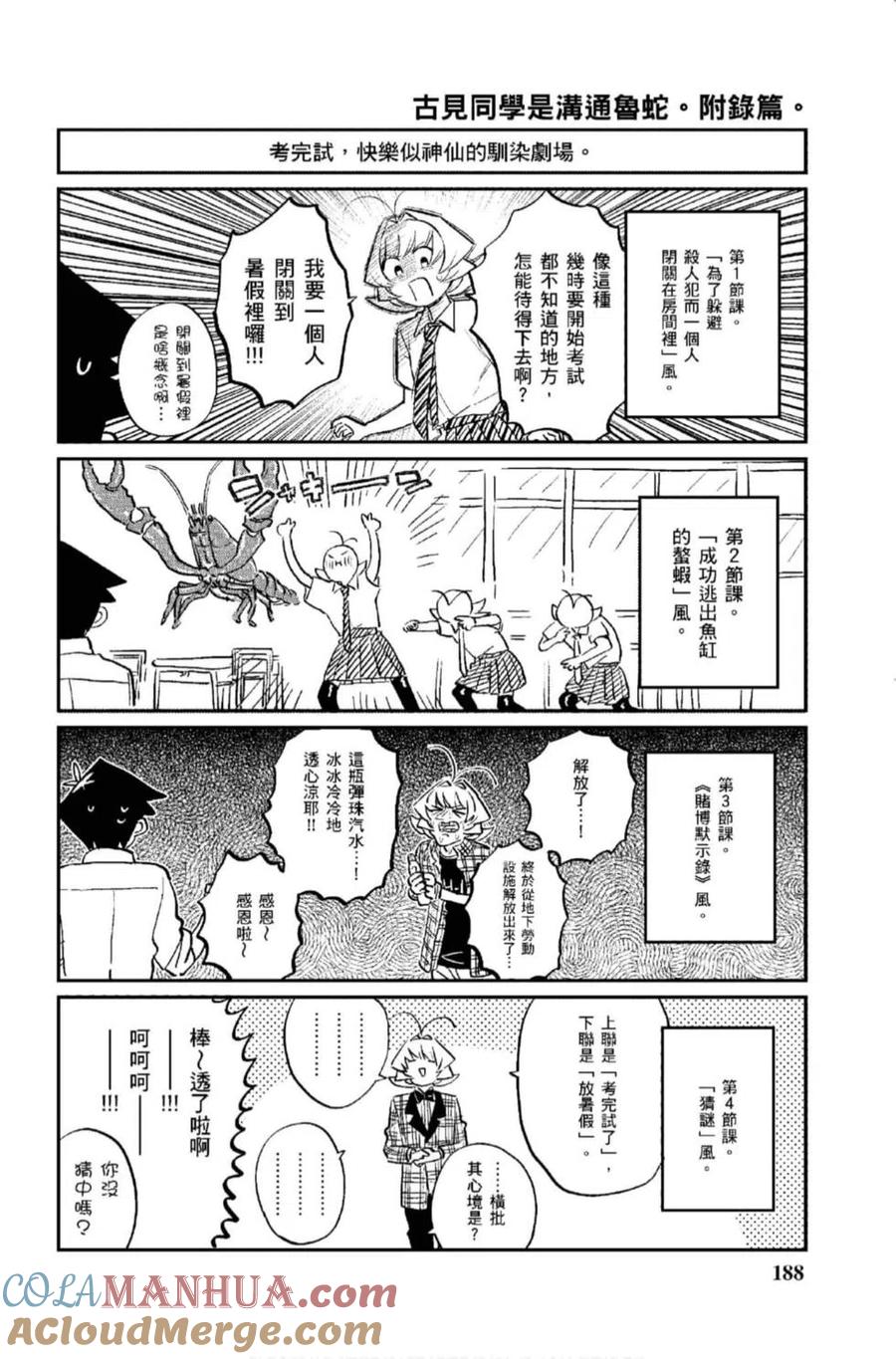 古见同学是沟通鲁蛇。 第12卷 第188页