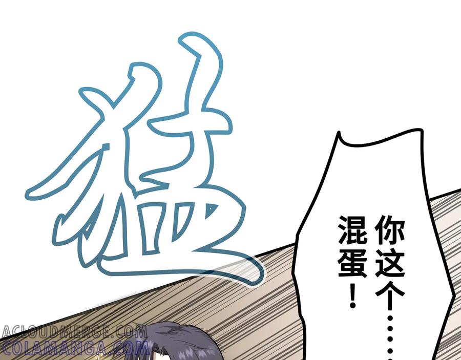 《特工重生：最强高中生》第14话 第85页
