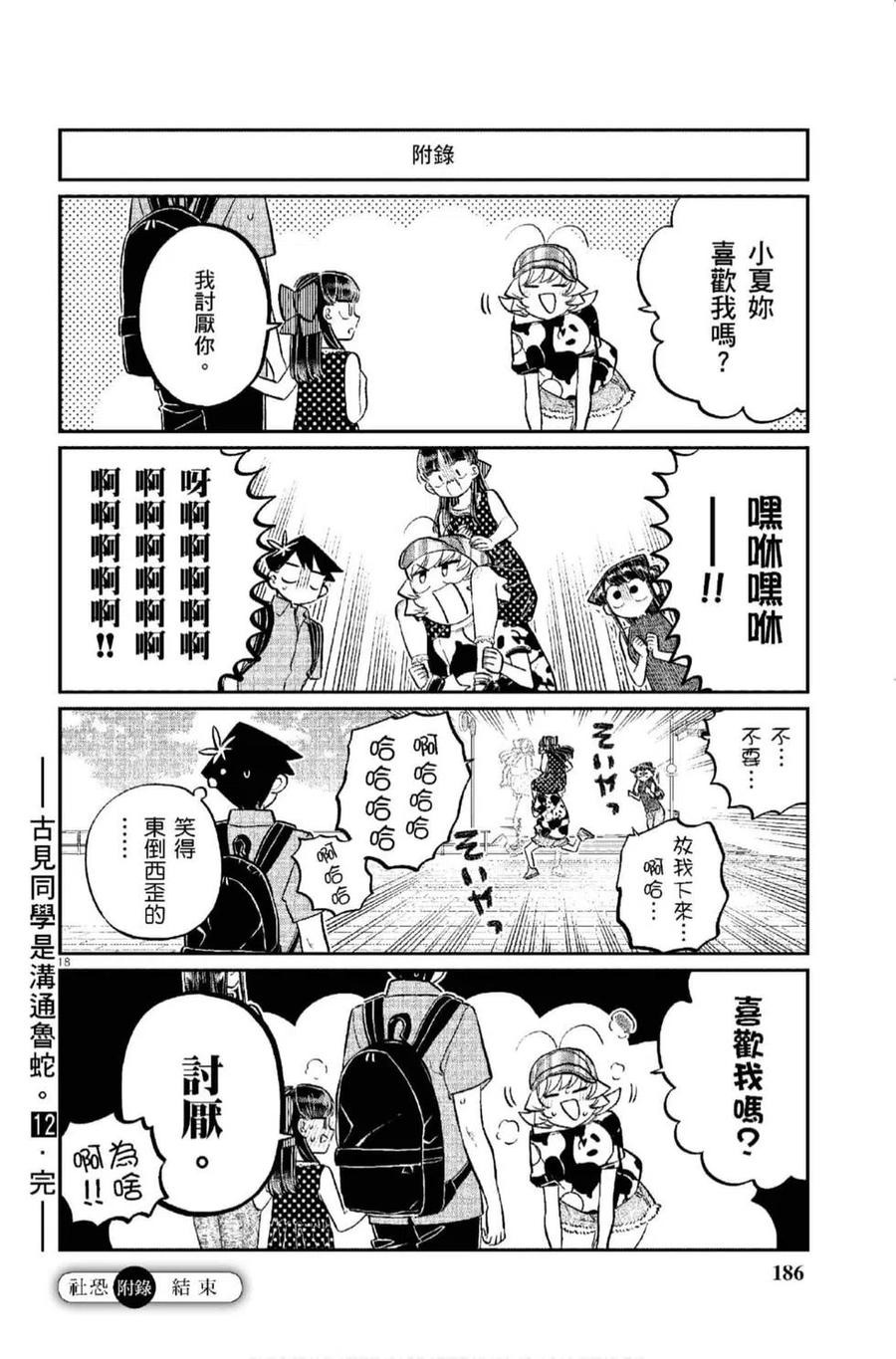 古见同学是沟通鲁蛇。 第12卷 第186页