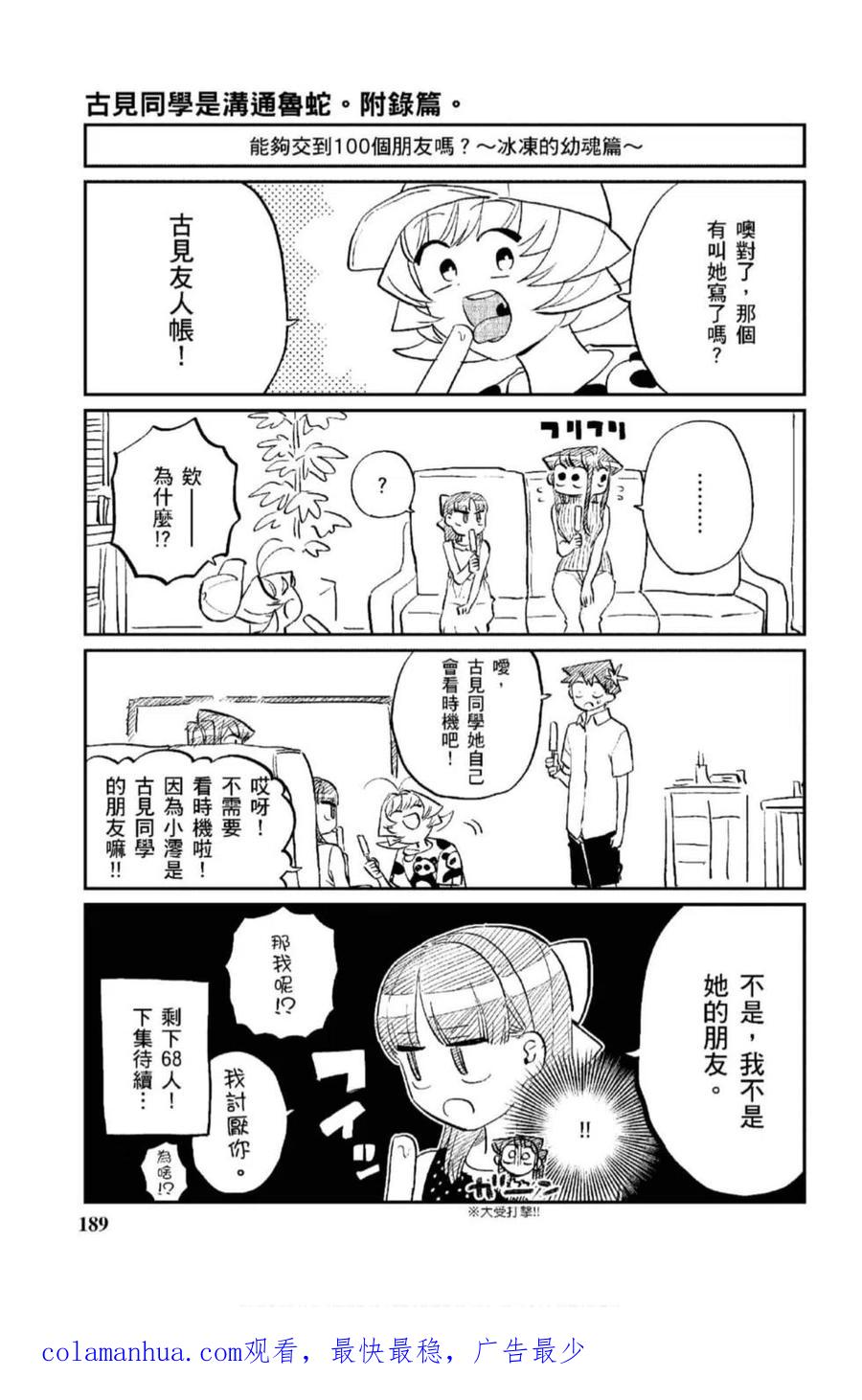 古见同学是沟通鲁蛇。 第12卷 第189页