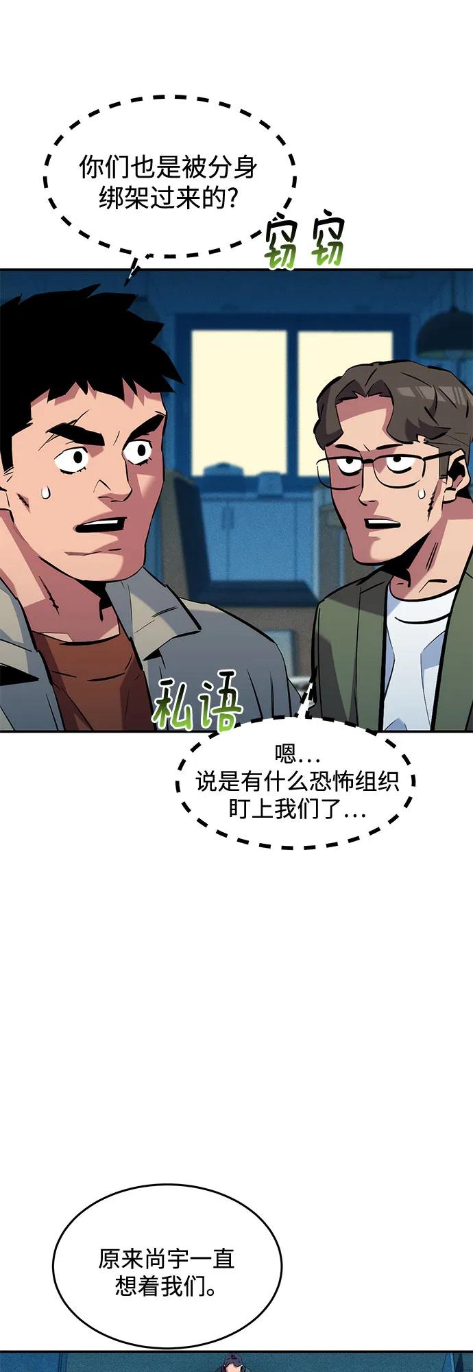 用分身自动狩猎 [第139话] 城市中心的大战 第30页