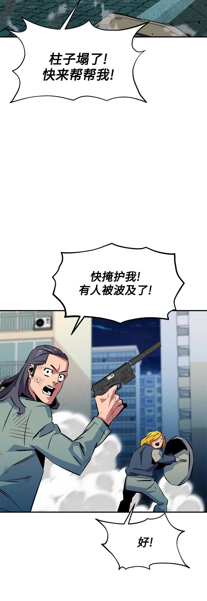 用分身自动狩猎 [第139话] 城市中心的大战 第63页