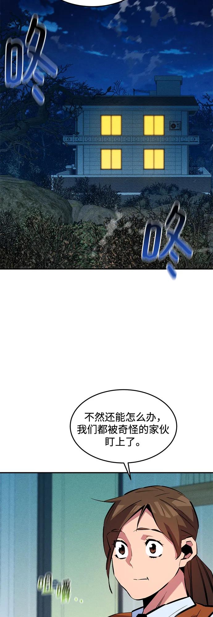 用分身自动狩猎 [第139话] 城市中心的大战 第26页