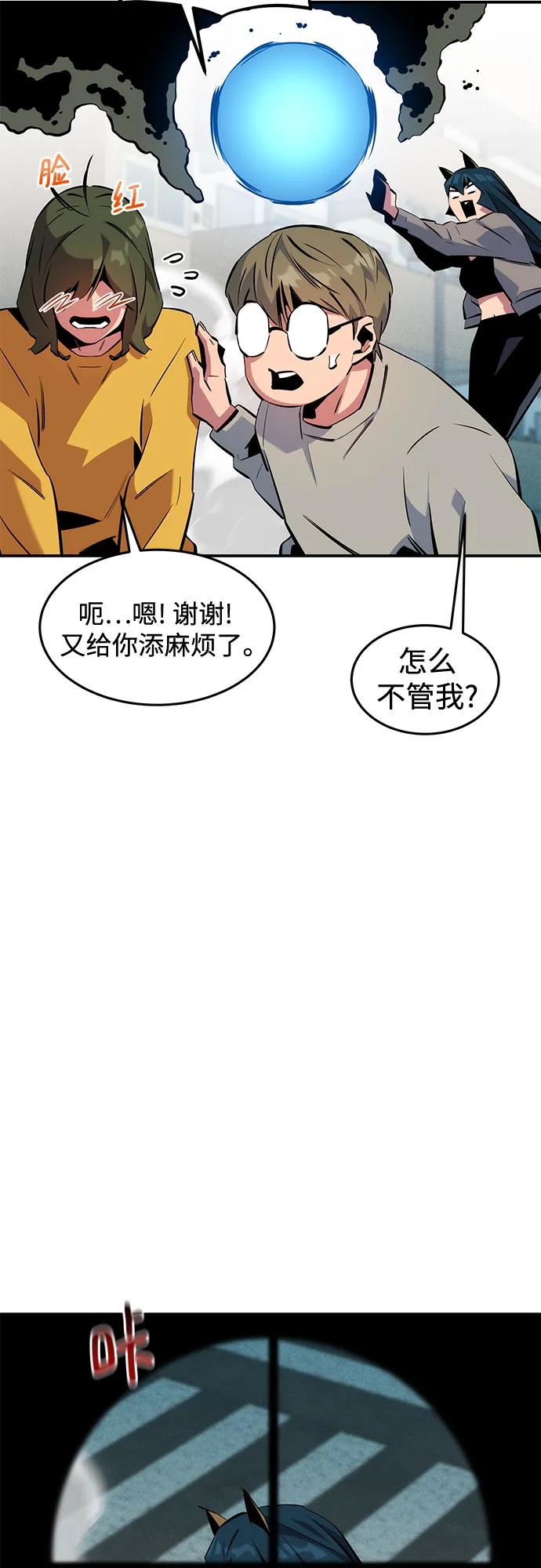 用分身自动狩猎 [第139话] 城市中心的大战 第53页