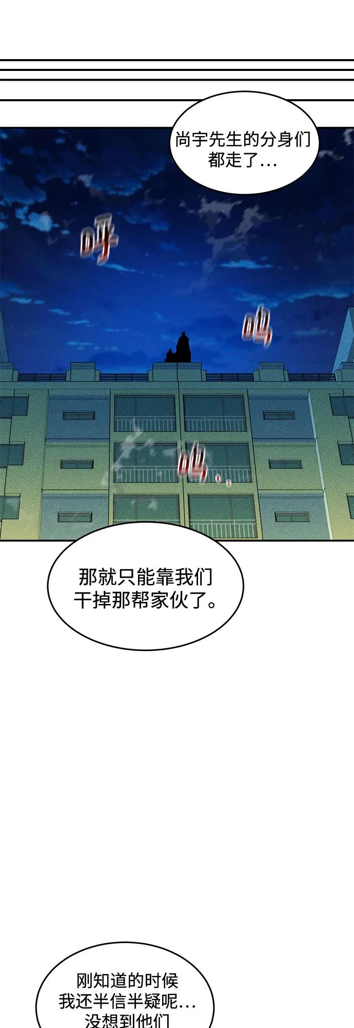 用分身自动狩猎 [第139话] 城市中心的大战 第32页
