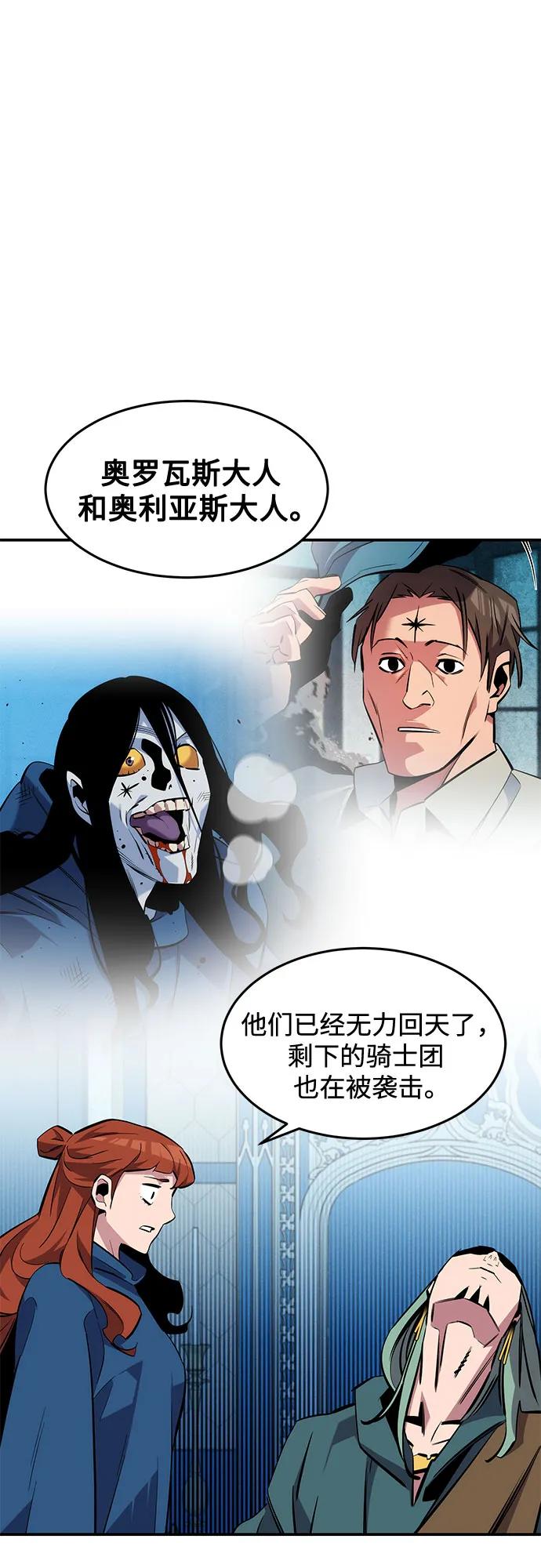 用分身自动狩猎 [第139话] 城市中心的大战 第41页