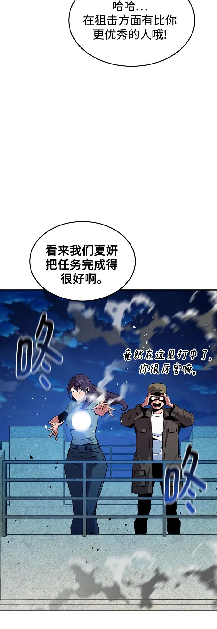 用分身自动狩猎 [第139话] 城市中心的大战 第57页