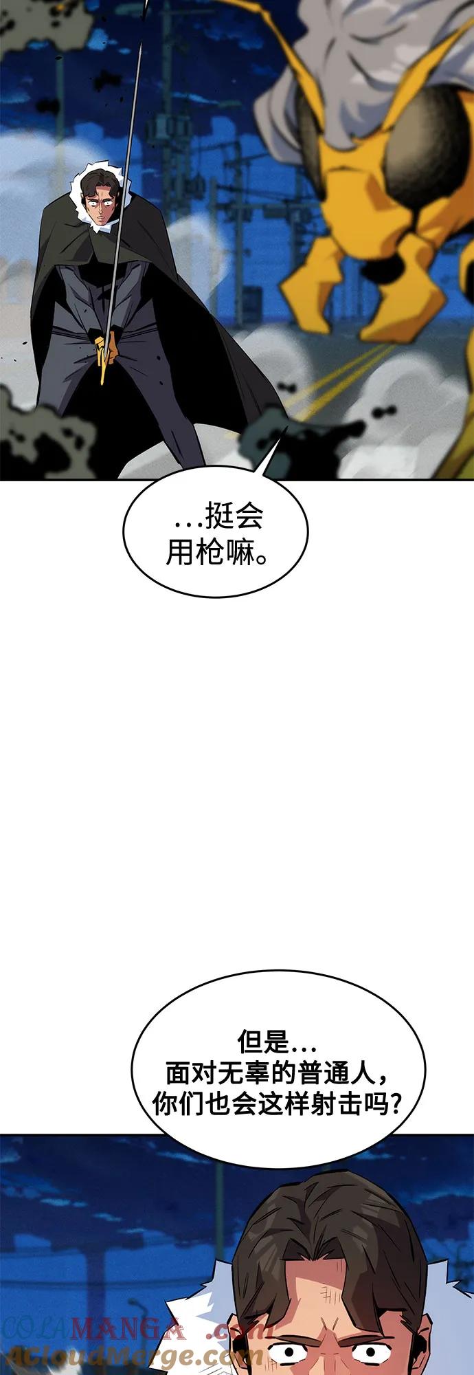 用分身自动狩猎 [第139话] 城市中心的大战 第61页