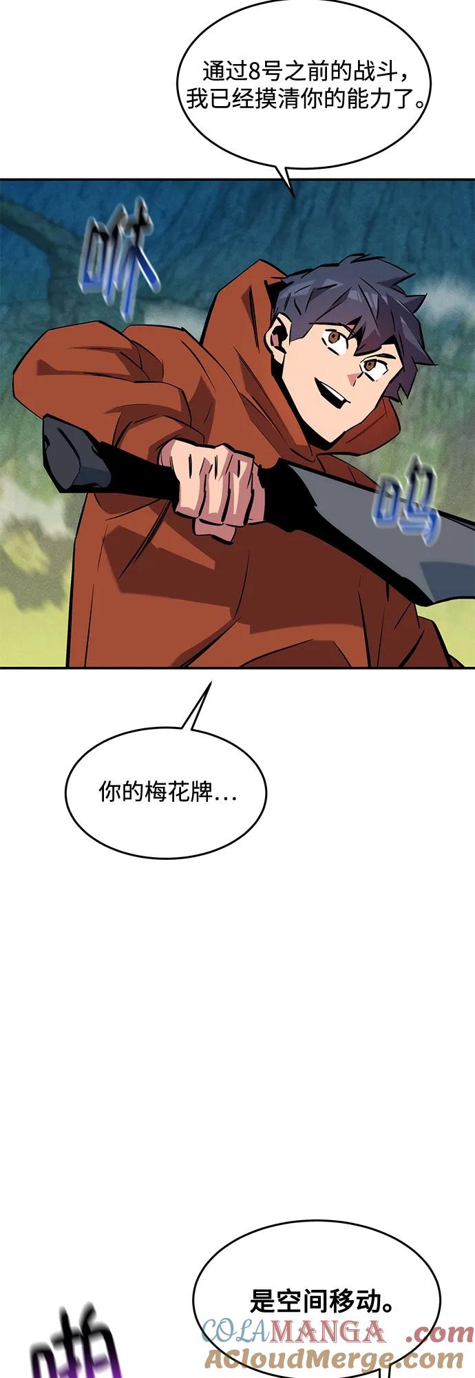用分身自动狩猎 [第139话] 城市中心的大战 第16页