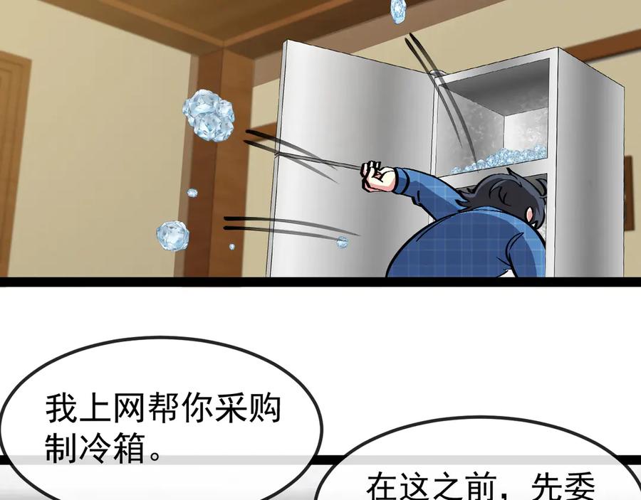 神级升级系统 第142话 冰晶小鸟 第39页