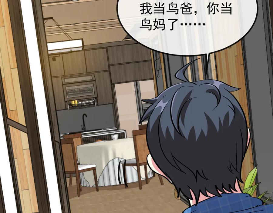 神级升级系统 第142话 冰晶小鸟 第44页
