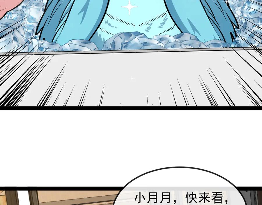 神级升级系统 第142话 冰晶小鸟 第43页