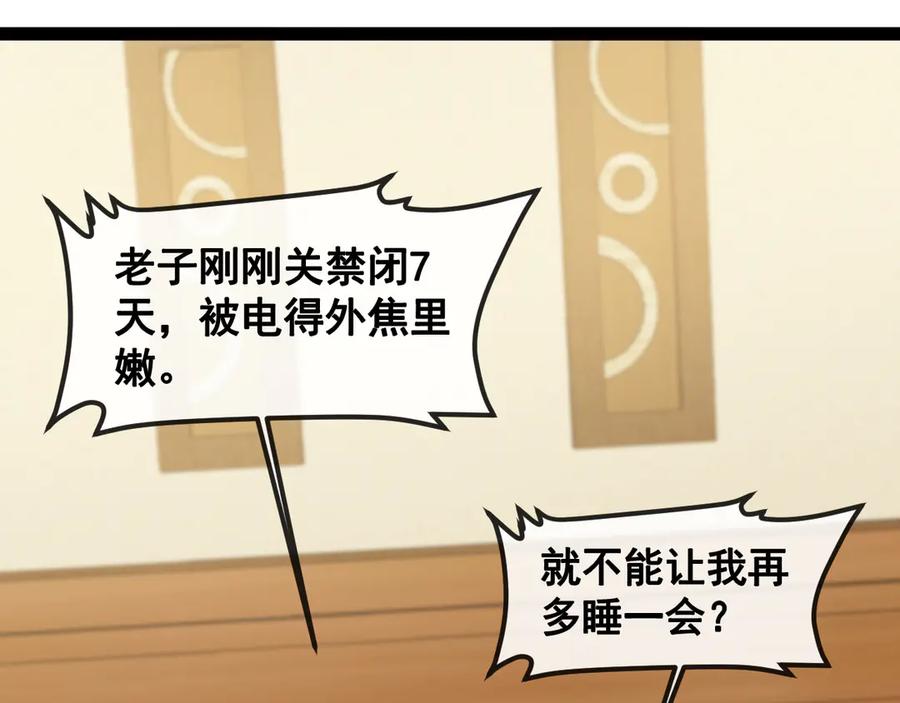 神级升级系统 第142话 冰晶小鸟 第7页