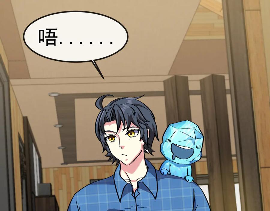 神级升级系统 第142话 冰晶小鸟 第46页