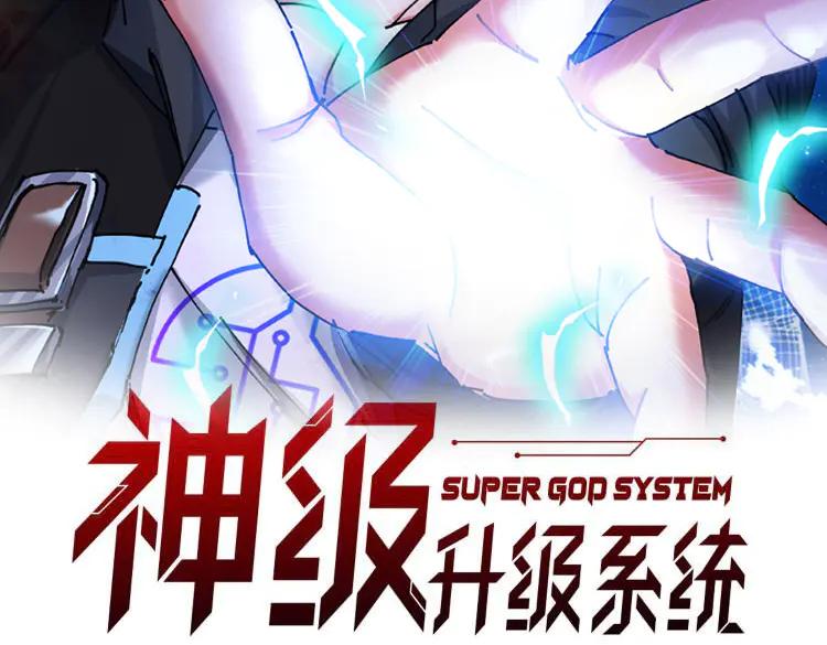 神级升级系统 第142话 冰晶小鸟 第2页