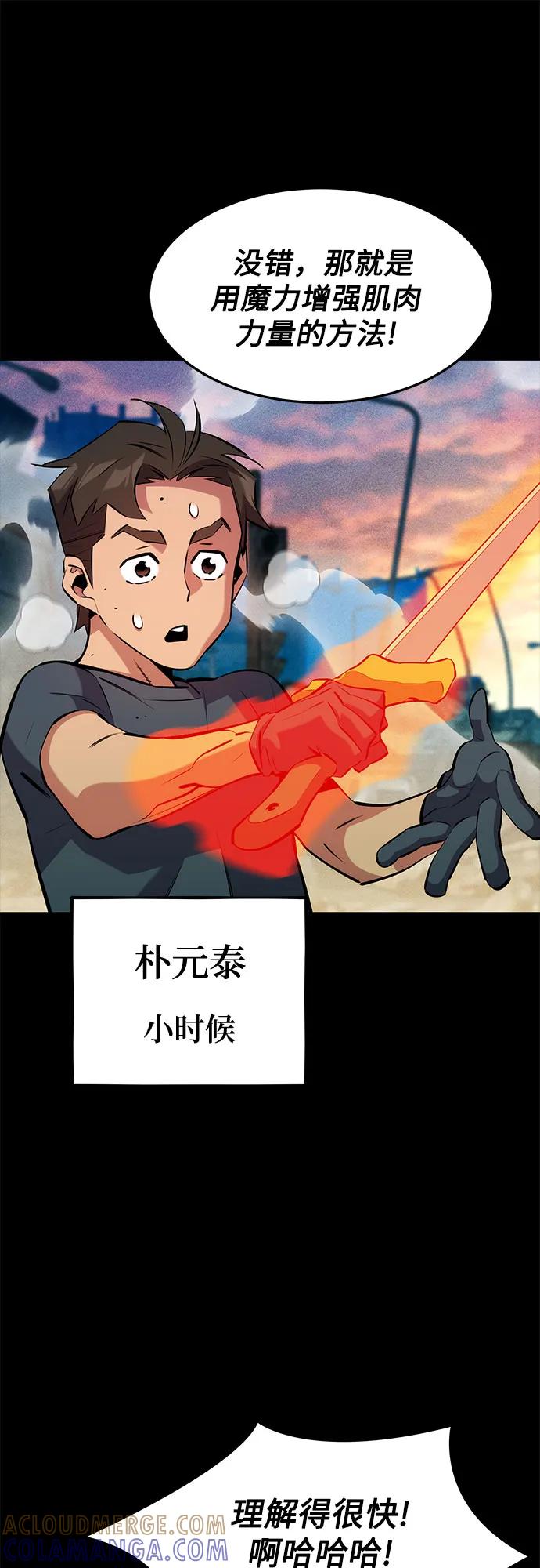用分身自动狩猎 [第148话] 第一次接触 第40页