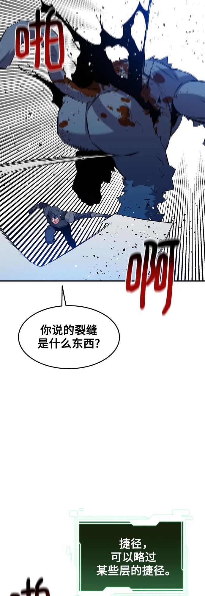 用分身自动狩猎 [第148话] 第一次接触 第24页