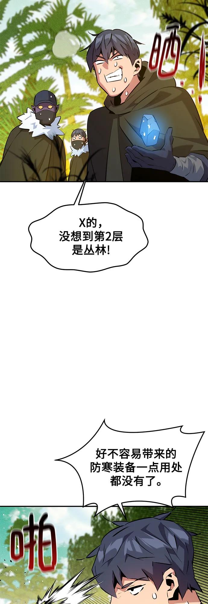 用分身自动狩猎 [第148话] 第一次接触 第8页