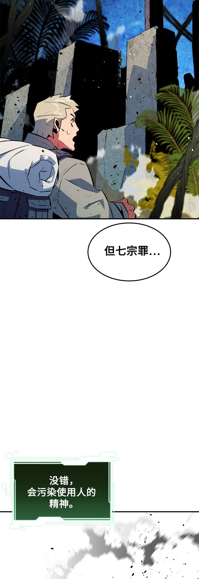 用分身自动狩猎 [第148话] 第一次接触 第54页