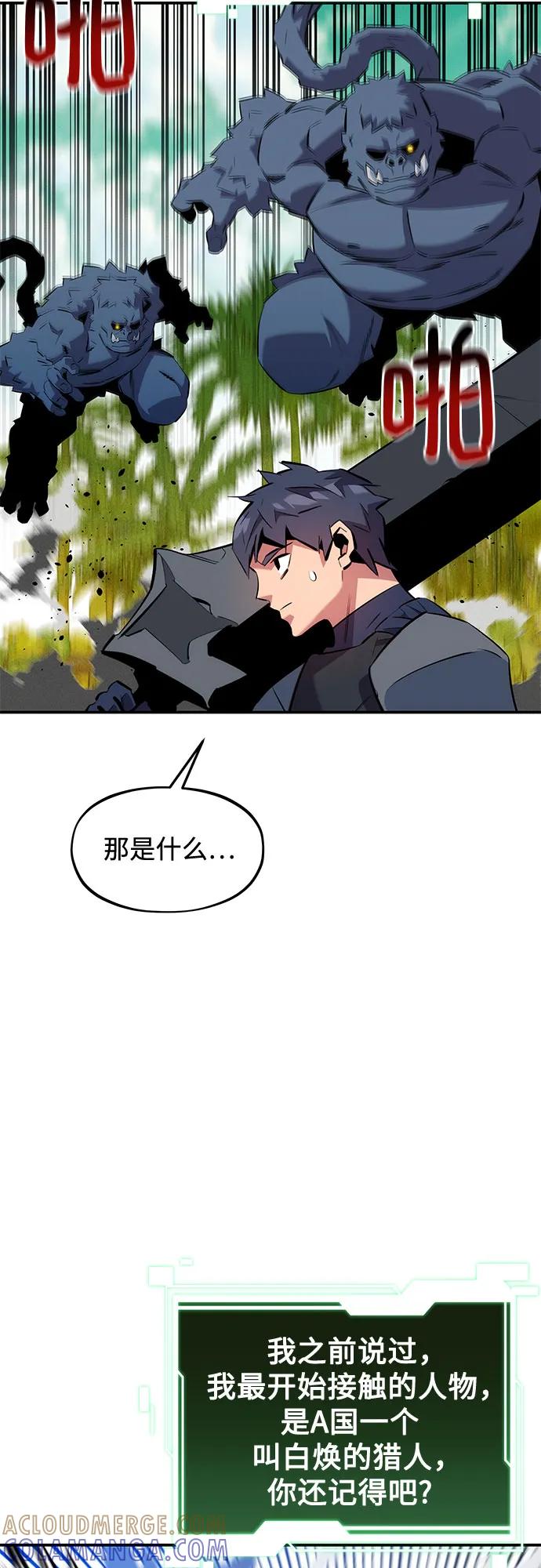 用分身自动狩猎 [第148话] 第一次接触 第25页